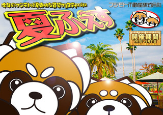 fujimotosummer2018.jpg
